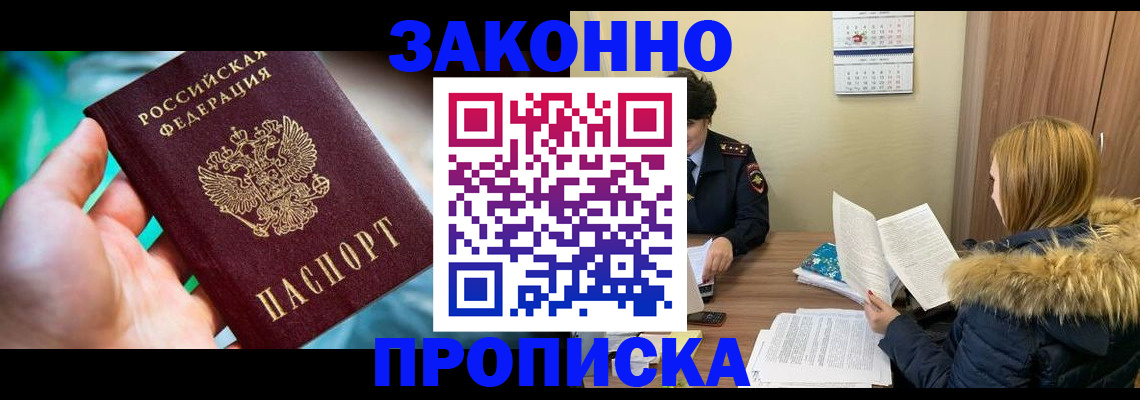 прописка 2025 в Моршанске