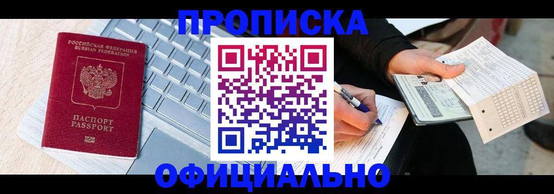 прописка для школы в Моршанске