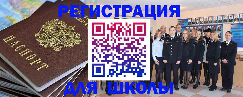 прописка для школы в Моршанске