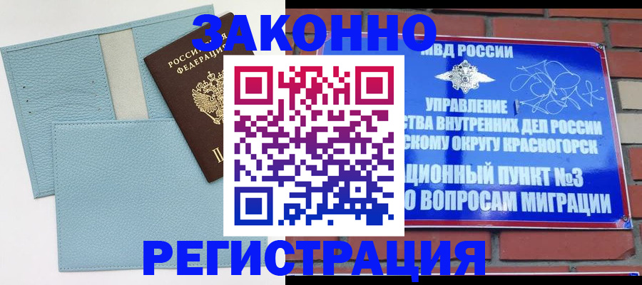 прописка для школы в Моршанске